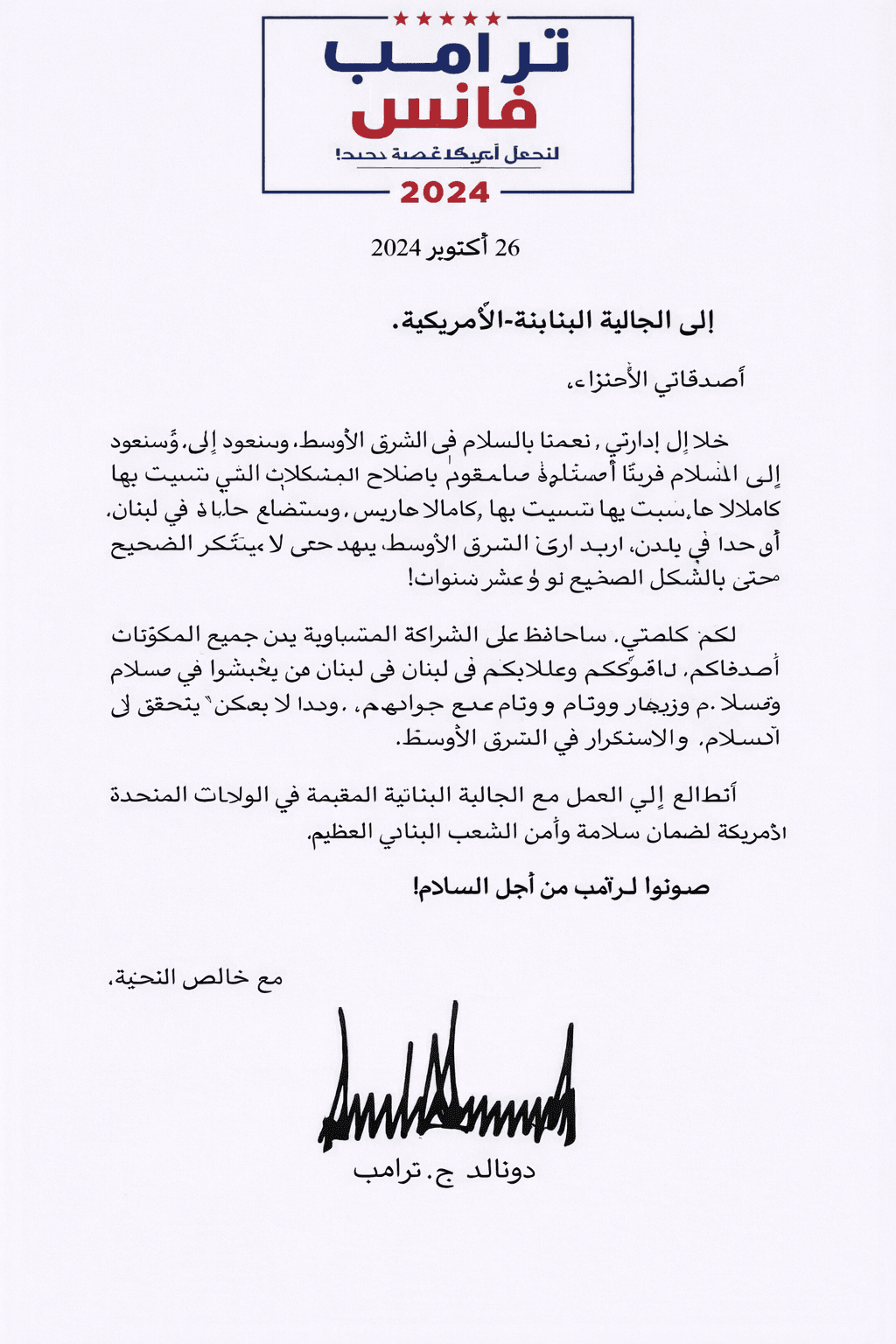 رسالة من الرئيس دونالد ترامب